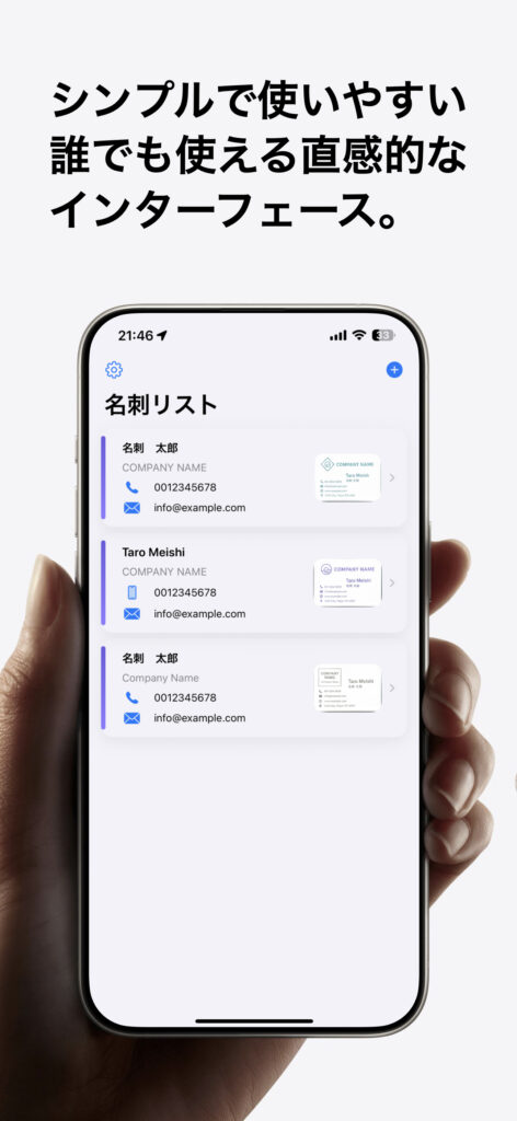 超シンプル名刺管理 画面 1