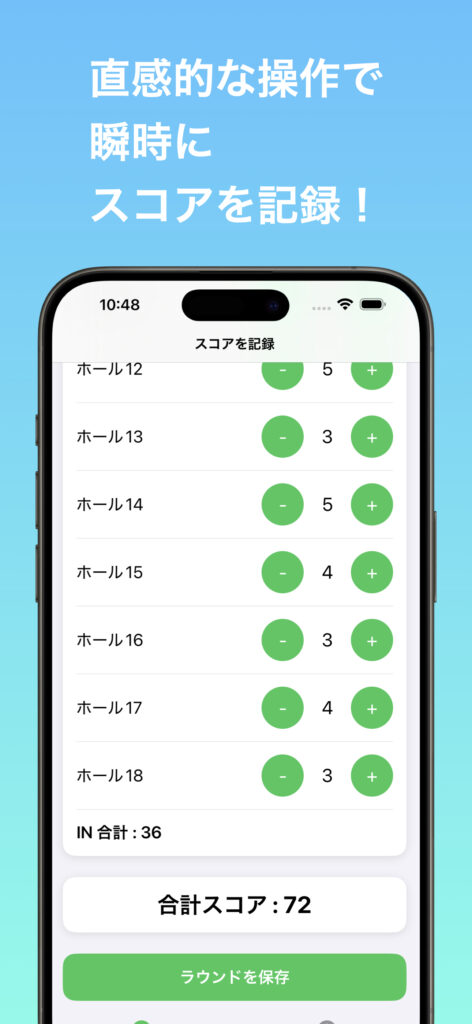 スコア管理 画面 2