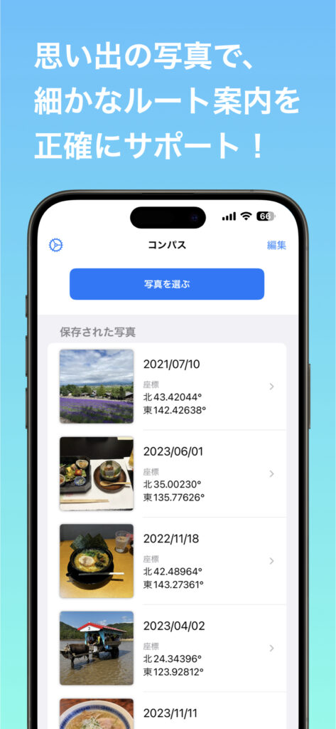 写真ナビ 画面 2