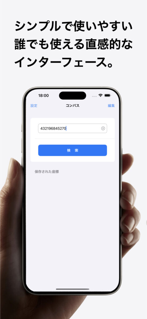 電柱番号ナビ 画面 1