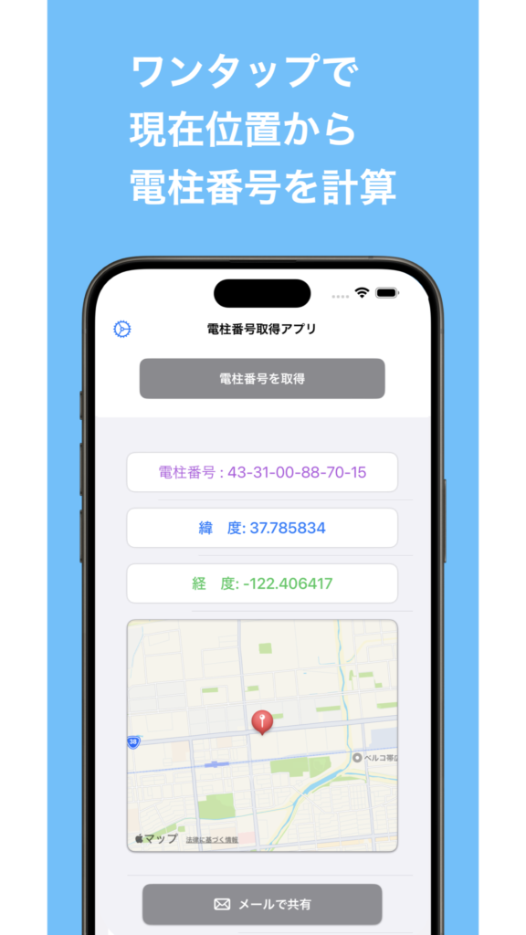 電柱番号検索 画面 2