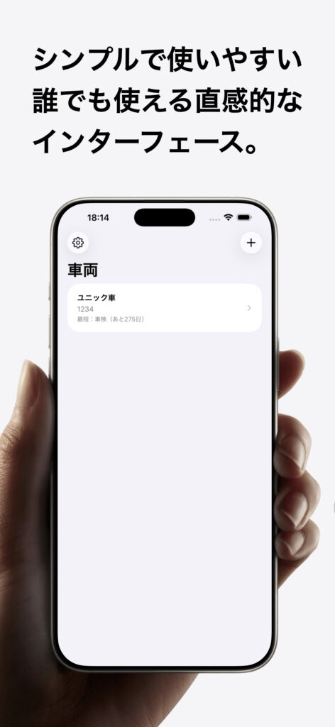 超シンプル車両管理 画面 1