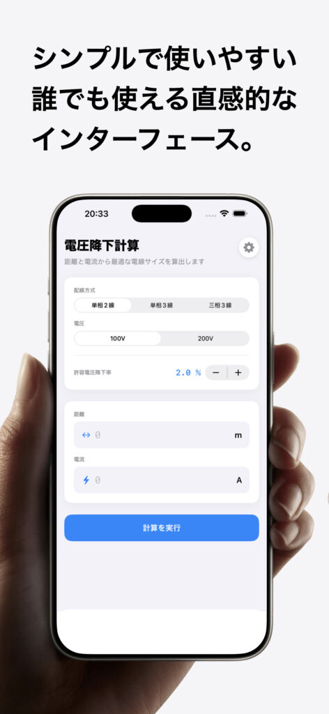 超シンプル電圧降下計算 画面 1