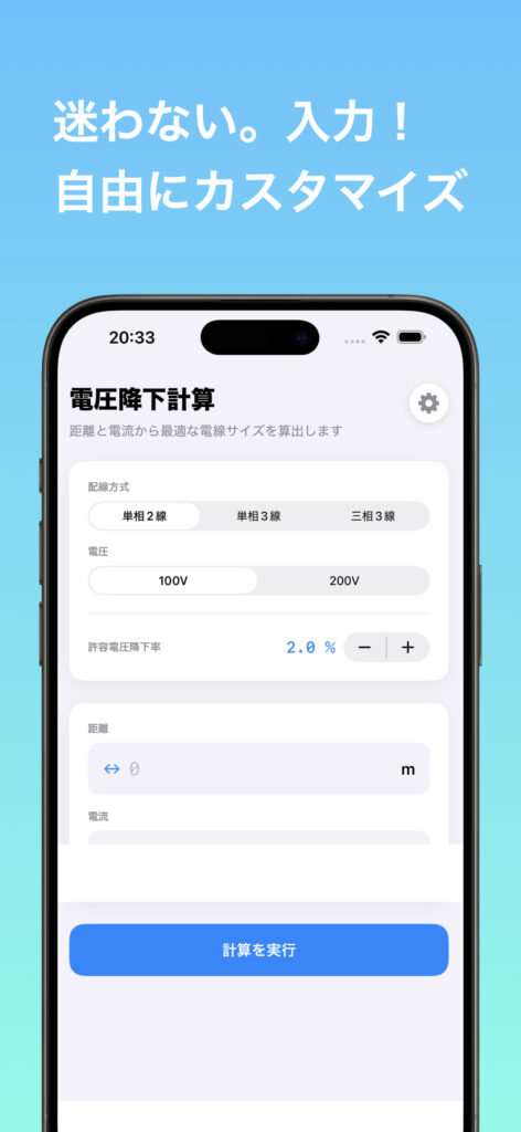 超シンプル電圧降下計算 画面 2
