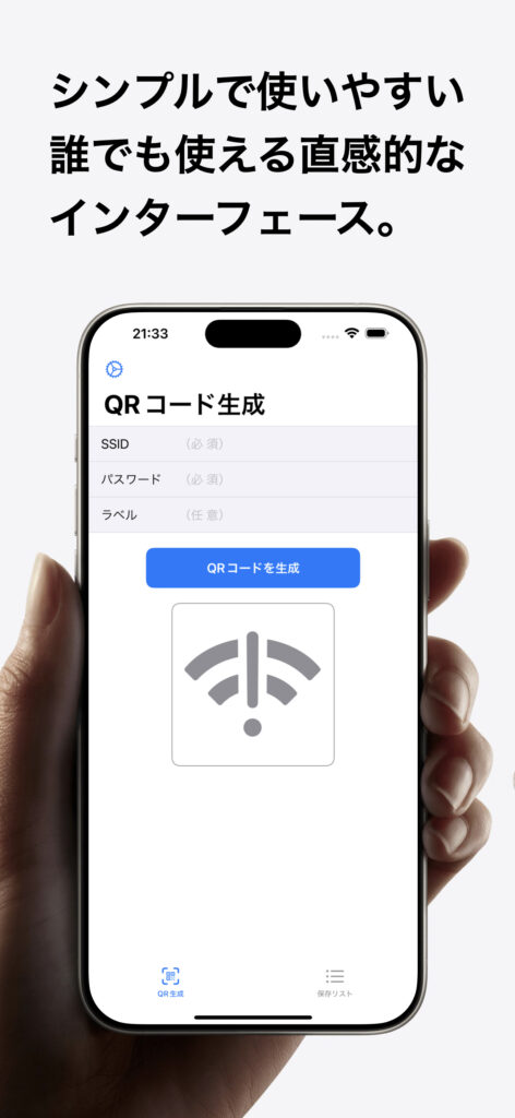WiFi QRメーカー 画面 1