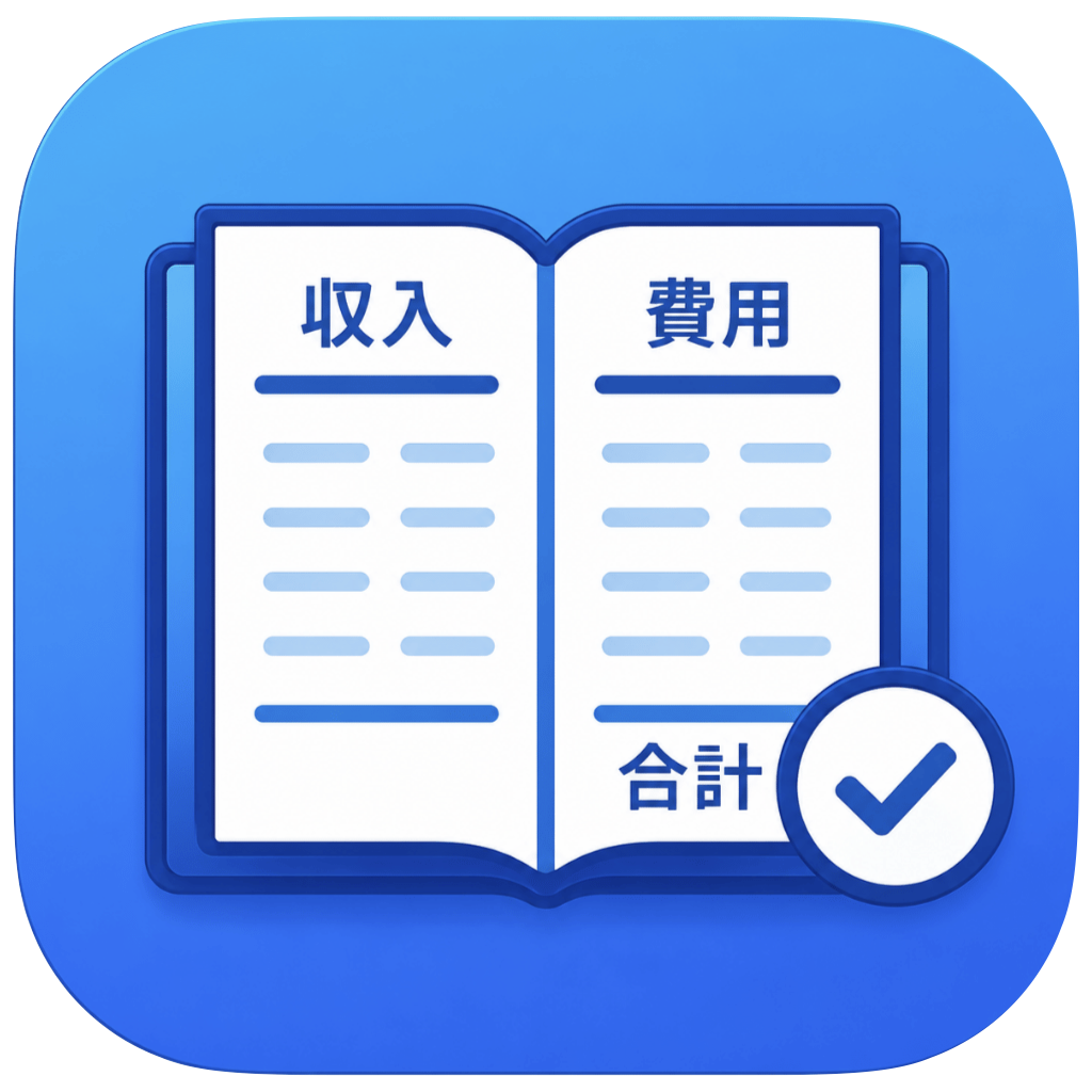 超シンプル帳簿のメイン画像