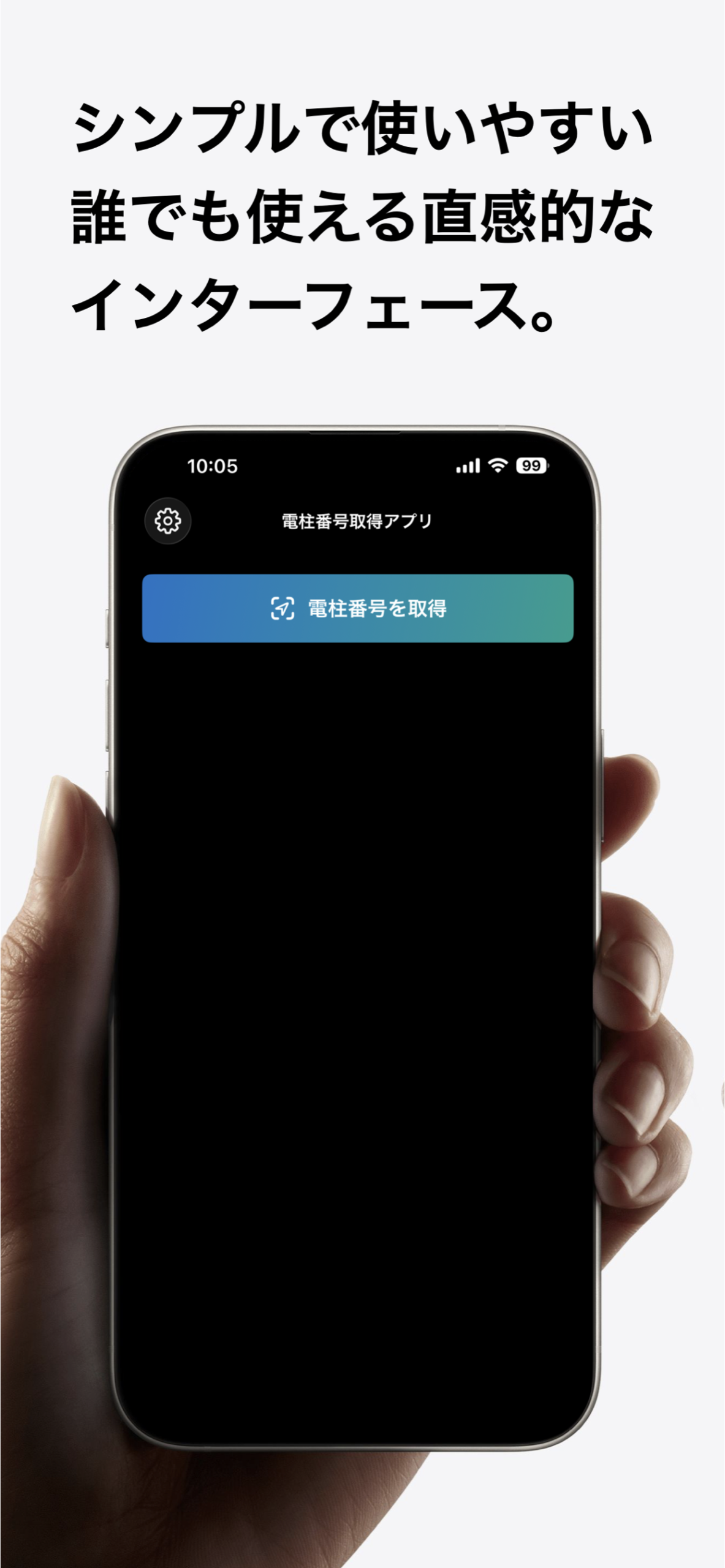 電柱番号検索 画面 1