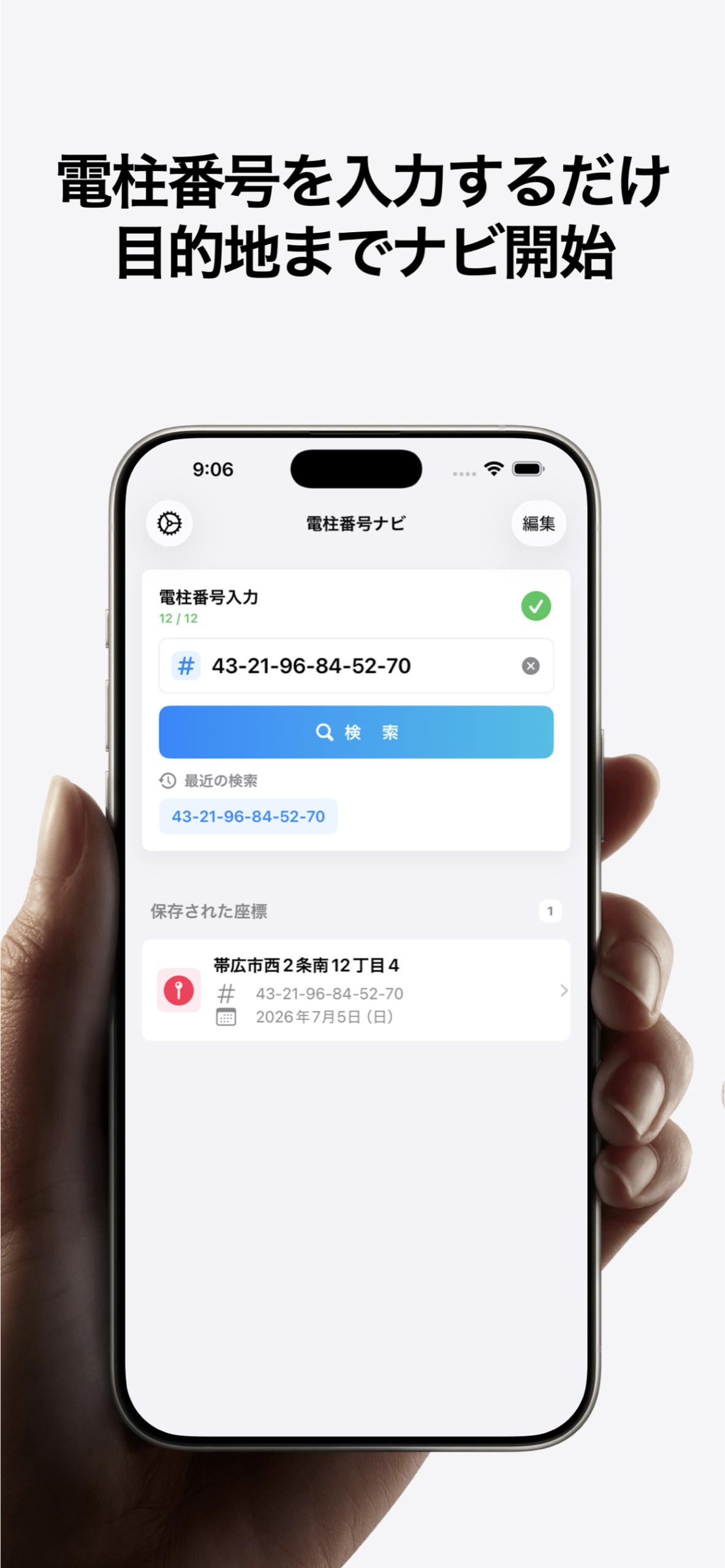 電柱番号ナビ 画面 1