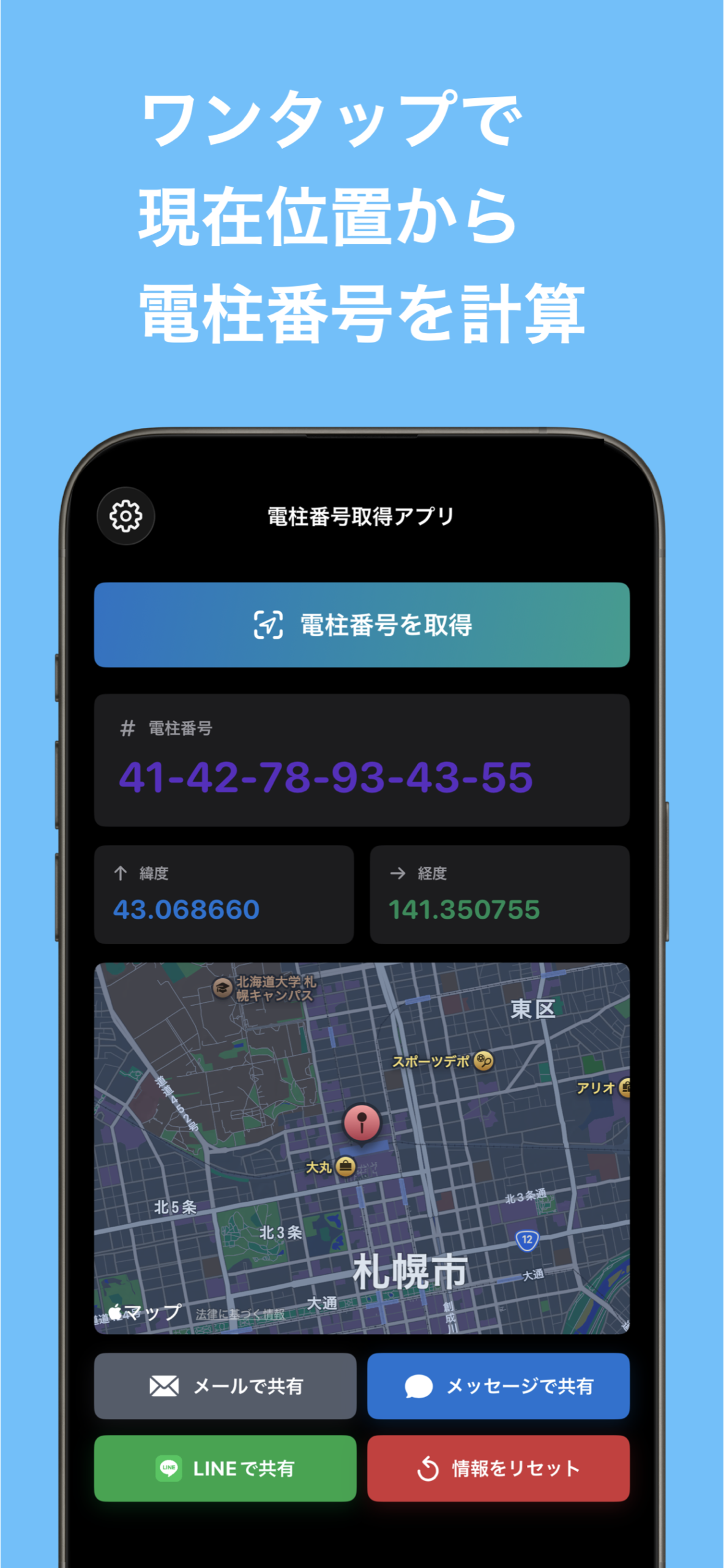 電柱番号検索 画面 2