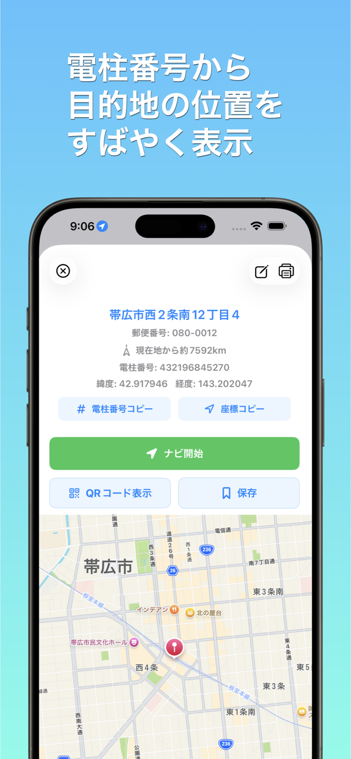 電柱番号ナビ 画面 2